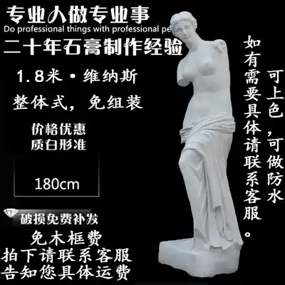 1 8m Venus full body plaster figure figure decorative sculpture pendulum European style ornaments Large statue art teaching aids