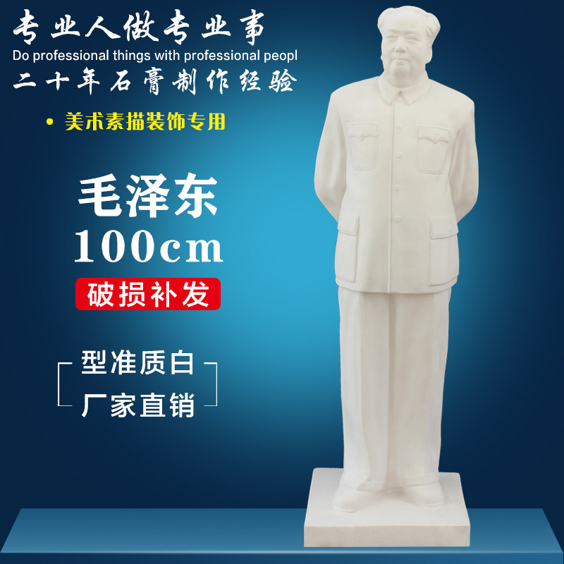 Chairman Mao's whole body plaster like Mao Zedong standing plaster like family studio decoration ornaments Chairman Mao like