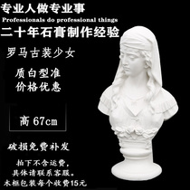 Roman girl plaster portrait figure 50CM teaching aids sketch sketch art still life sketching portrait sculpture