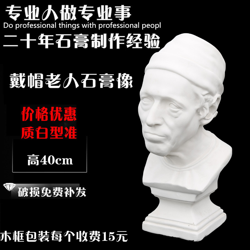 50CM gypsum avatar figure plaster statue wearing hat man head portrait art plaster teaching aid sketching sculpture pendulum