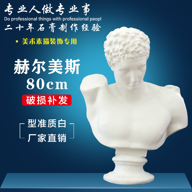 Hermes Hermes plaster bust art teaching aids plaster head sculpture plaster sculpture sketch