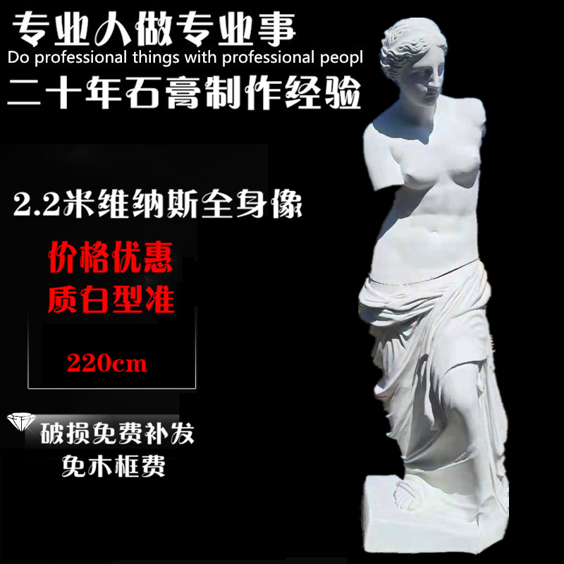 Great Venus whole body plaster statue 2 2 meters Venus plaster statue Plaster Teaching aids Decorative sculpture plaster