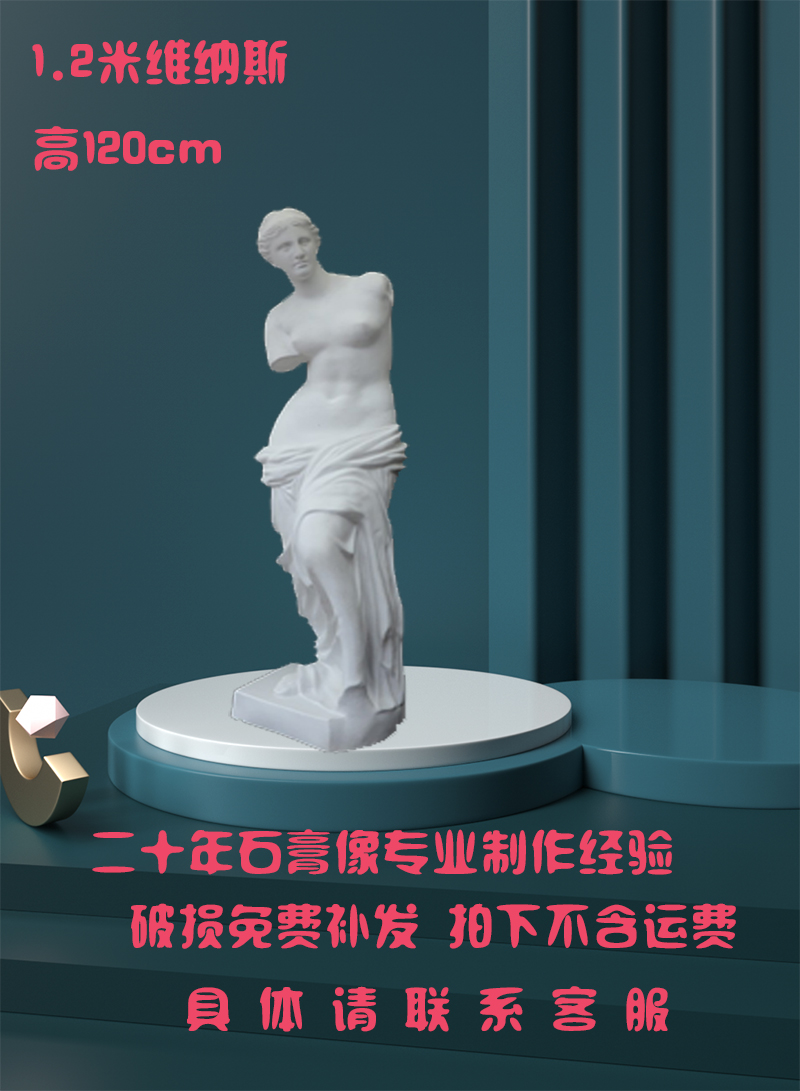 1 2 m Venus full body plaster statue figure Decorative Sculpture Pendulum O-style swing piece large statue art teaching aid