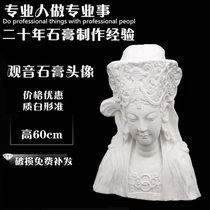 Guanyin Head Portrait Art Teaching Aids Plaster Bust Sculpted Plaster Sculpture Sketching Plaster Head Model