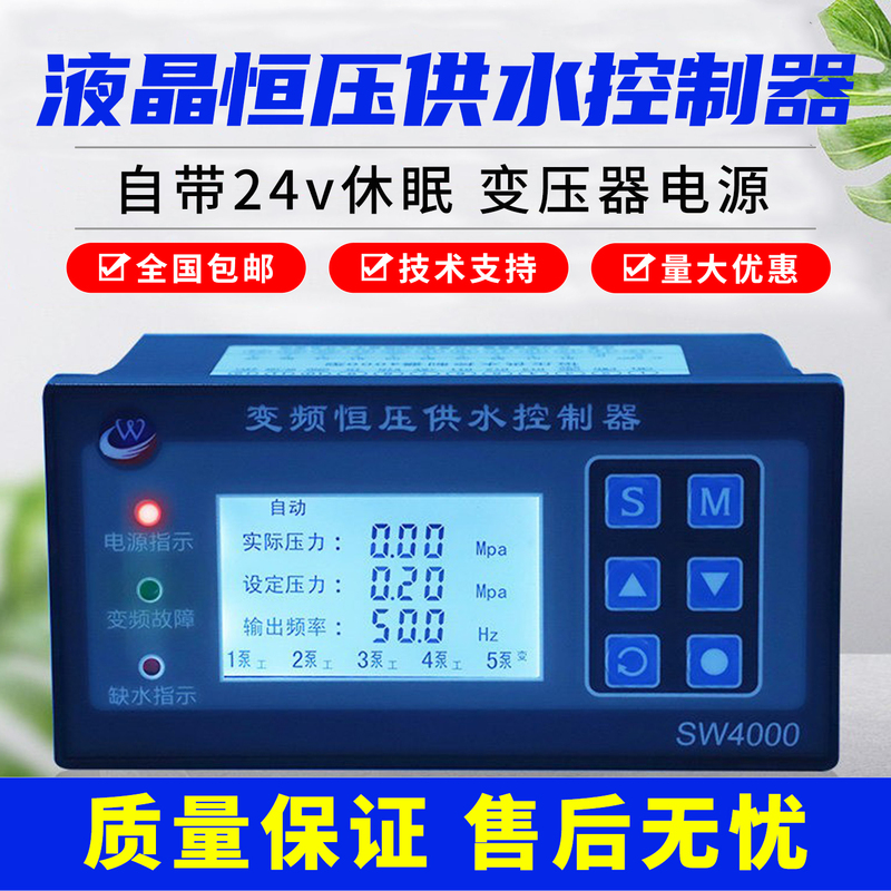 Variable Frequency Constant Pressure Water Supply Controller, New Model with Semi-Chinese Lcd Screen, One-To-Two, One-To-Five Water Supply Controller Variable Frequency Constant Pressure Water Supply Controller, New Model with Semi-Chinese Lcd Screen, One-To-Two, One-To-Five Water Supply Controller