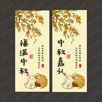 Mid-Autumn Festival label stickers returning to hometown after full moon Mid-Autumn Festival gift mooncake packaging gift box fruit girdle customization