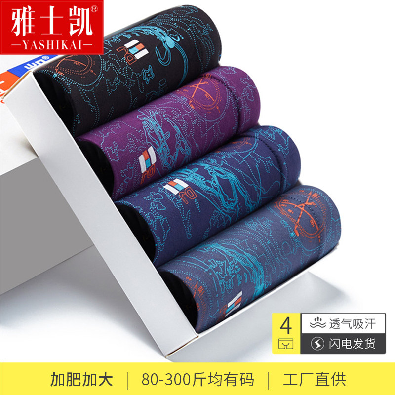 Plus Fattening Yard Pants Men's Flat Corner Modale Loose Breathable Four-corner Fatter big number 200 catty Safety trouser head