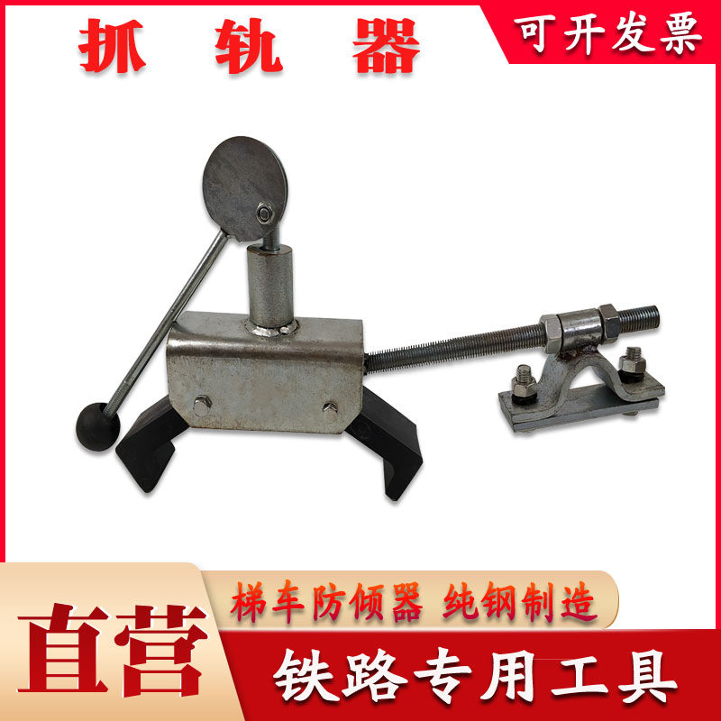 Railway Grip Rail rail-rail-rail Rail Ladder Cars Anti-Tilt Brakes terraces Anti-turn brakes rail brakes rail brakes