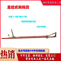 2m Straight Pull Type High Altitude Cut Long Handle Insulation Gear Cut Manual Insulation Wire Breaking Pliers 10KV Straight Pull Cut Wire Cut
