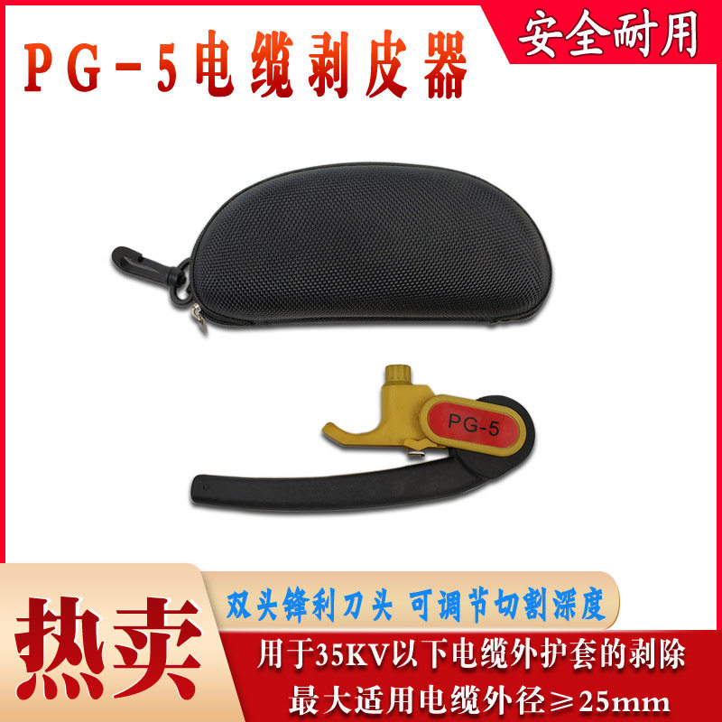 Wire stripper PG-5 insulation stripper stripper high voltage cable insulation stripper
