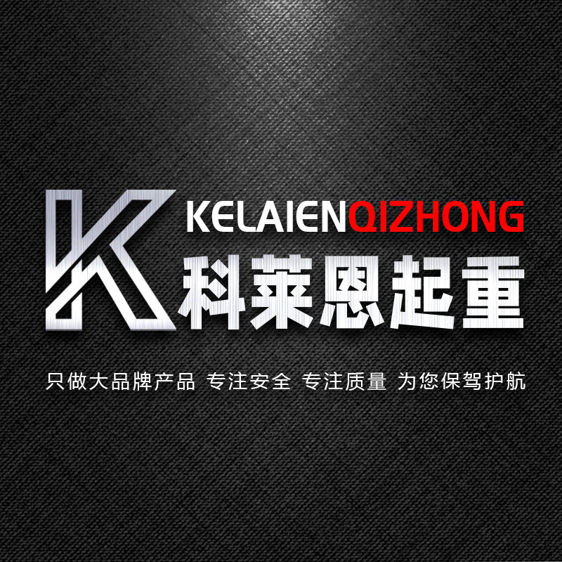 科莱恩起重品牌店的LOGO