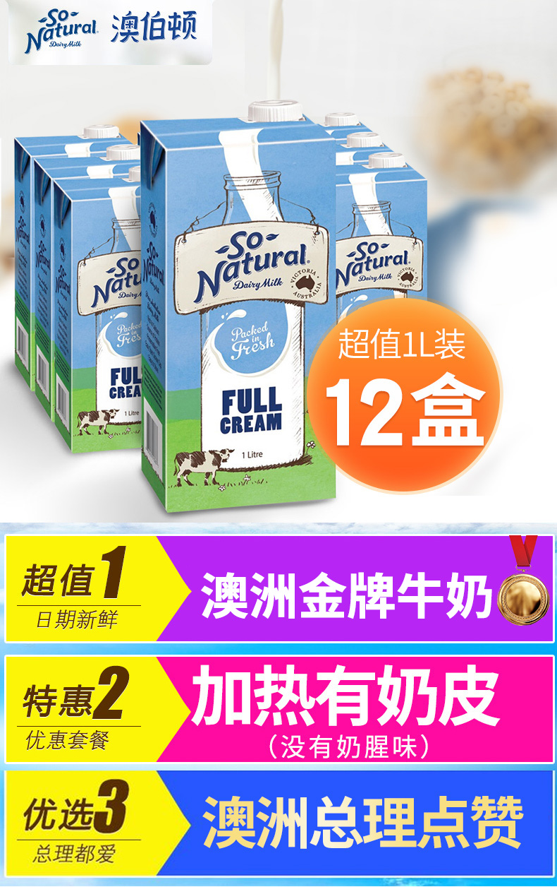 SoNatural澳伯顿全脂3.6g纯牛奶1L*12盒