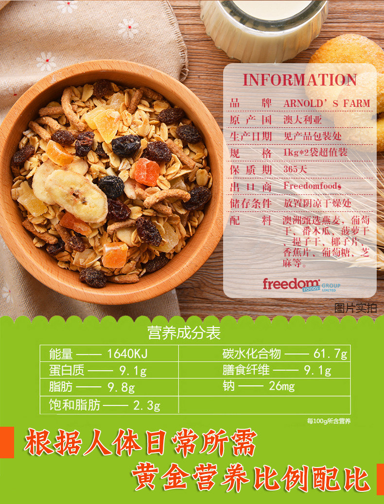 澳洲自由公司旗下 Arnolds farm 无糖脱脂 水果燕麦片 2斤*2袋 图7