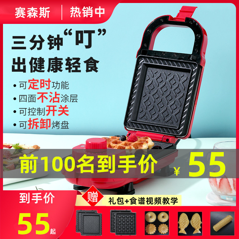 Sessions sandwich machine breakfast machine artifact household timing multi-function waffle light food bread toast driver