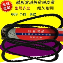 Original pedal motorcycle 5080125150 drive belt Guangyang Haomai Qiaoge Xunying Princess General