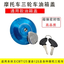 Zongshen Longxin CBT125 Fuel Tank Cap Lifan Honda King Tricycle Universal Fuel Tank Lock Electric Door Lock Set Lock