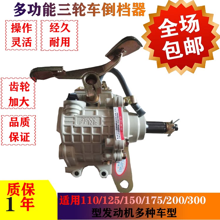 Zongshen Longxin tricycle reverse gear 110150175200250 engine universal afterburner