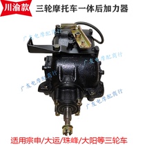 适用宗申大运大阳珠峰三轮车牙包川渝精工后牙包总成加力器增力王