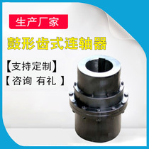 Coupling GIICL type drum-shaped gear coupling Reducer internal and external gear coupling manufacturers spot
