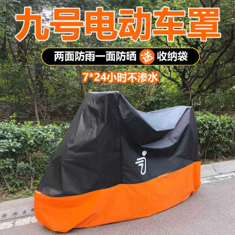 No. 9 Electric Vehicle Cover, Rainproof Cover, Mzmixf90N79E8090 Sunshade and Sun Protection Cover, No. 9 Anti-Freeze
