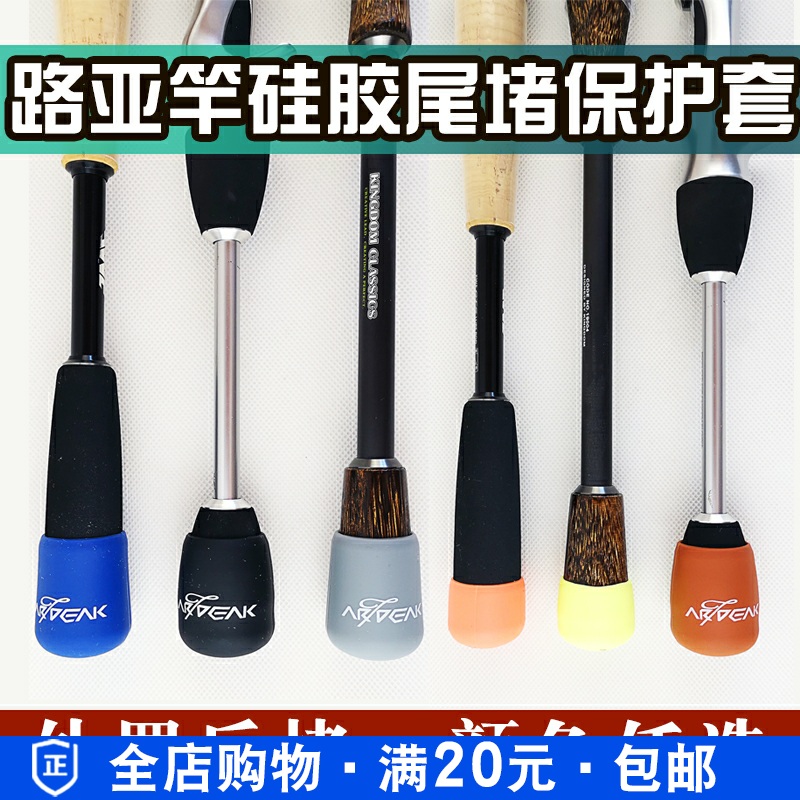 Road blocking front blocking fixed ring rod blocking silicone anti-slip protective cap pole blocking head fishing accessories