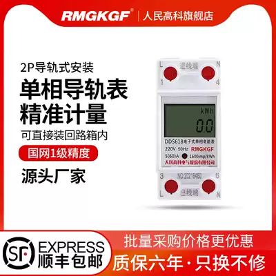 Miniature household rail meter Rental room single-phase 220V intelligent small electronic meter Air conditioning electric meter