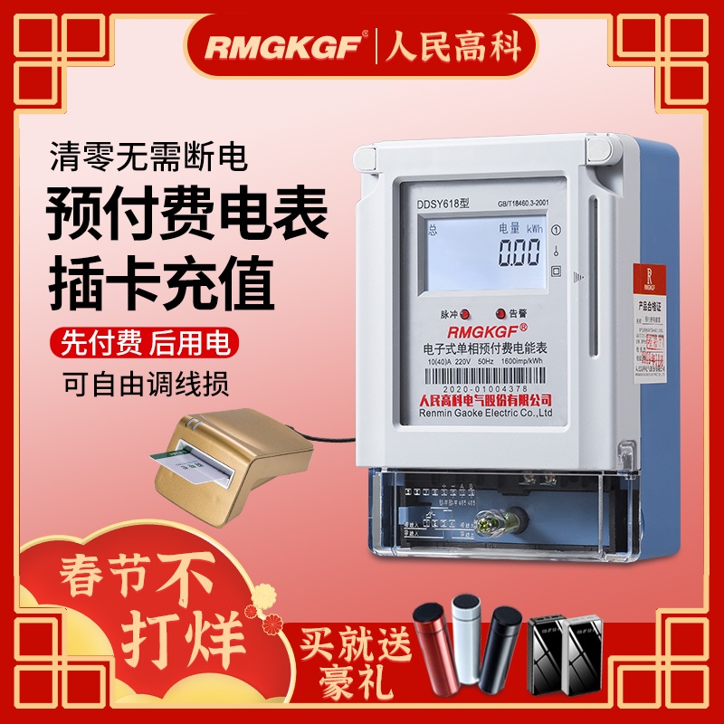 People's Hi-Tech single-phase prepaid electricity meter 220v home rental housing smart electronic IC card plug-in type energy meter