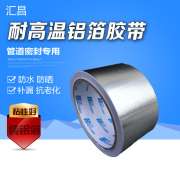 Băng keo nhôm dày Huichang Chịu nhiệt độ cao Cách nhiệt Bảo vệ bức xạ Băng chống dính tự tĩnh 5cm - Băng keo