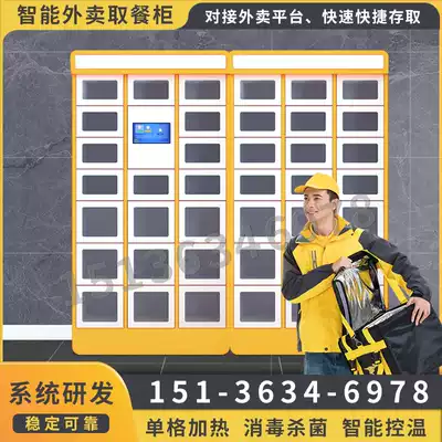 Intelligent pick-up cabinet Heating insulation disinfection cabinet Shopping mall office catering cabinet Meituan delivery self-service access cabinet