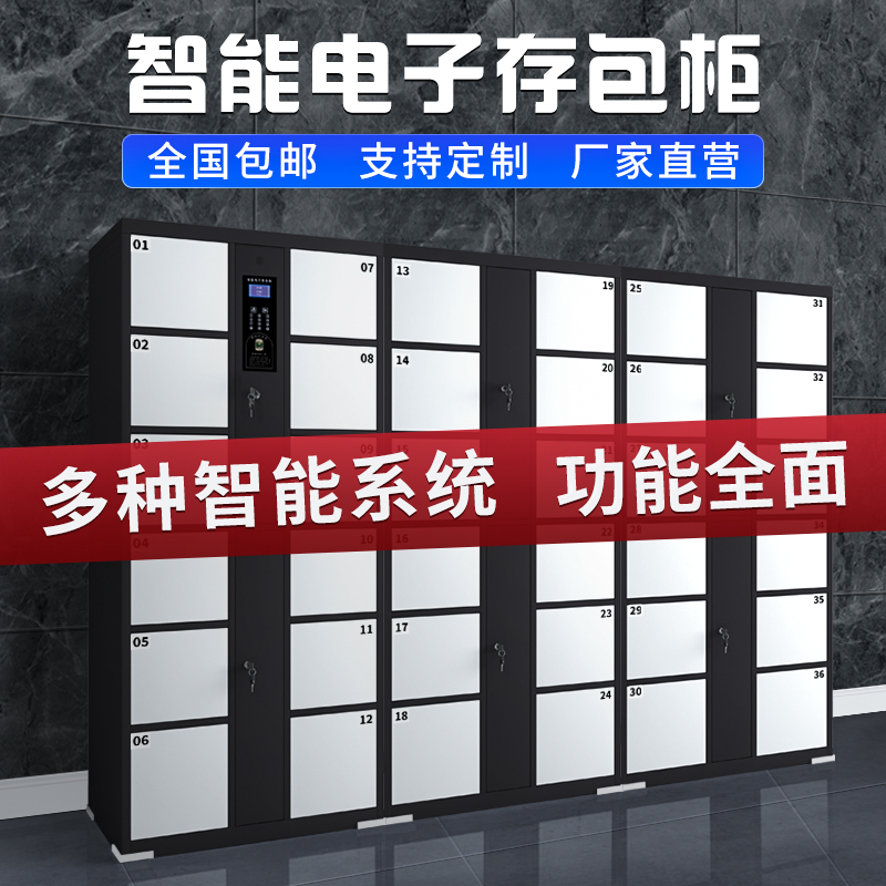 Supermarket electronic locker mobile phone storage cabinet shopping mall barcode fingerprint face recognition smart storage locker