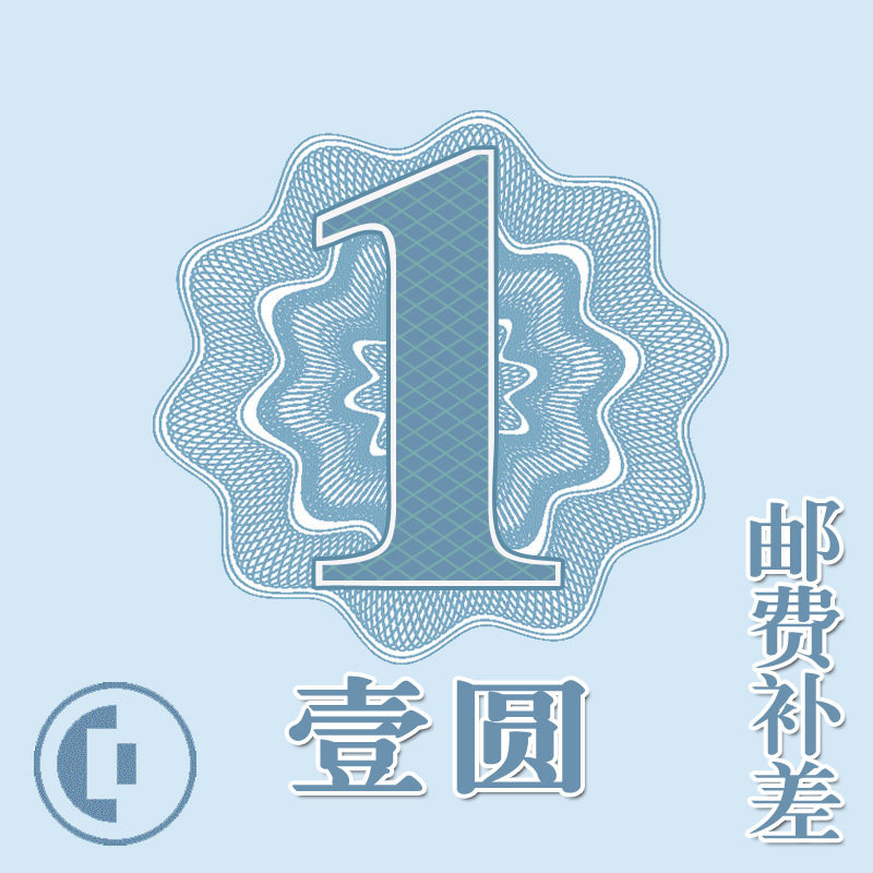 Postal freight compensation almost how much a one yuan Mirage Locomotive 888