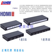 LANBE blue pel HDMI high-definition dispensers enter two out of SPH-102 four out of SPH-104 spot