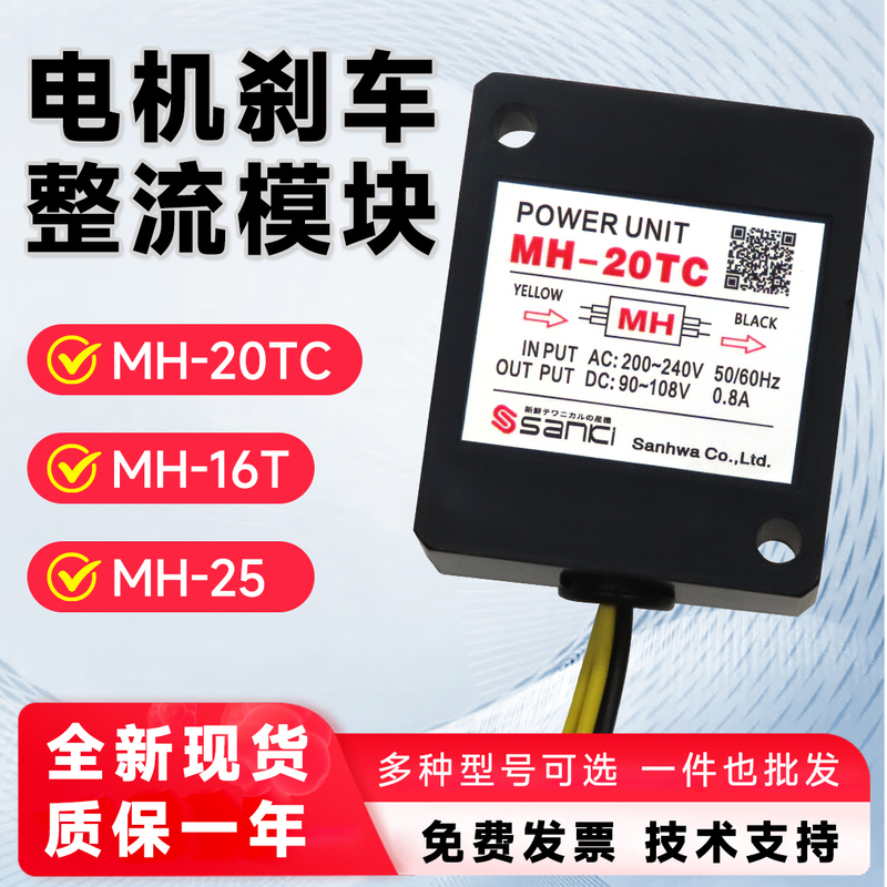 Original Mh-20Tc 0.8A Mh-20Tc 1.2A Mh-25 Japanese Brake Rectifier