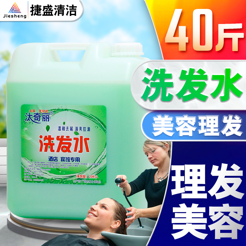 Shampoo Large bucket Bottling Apartment Hotel Hospitality house Dormitory Fitness Room Hotel Guesthouse Exclusive 40 catty B Class