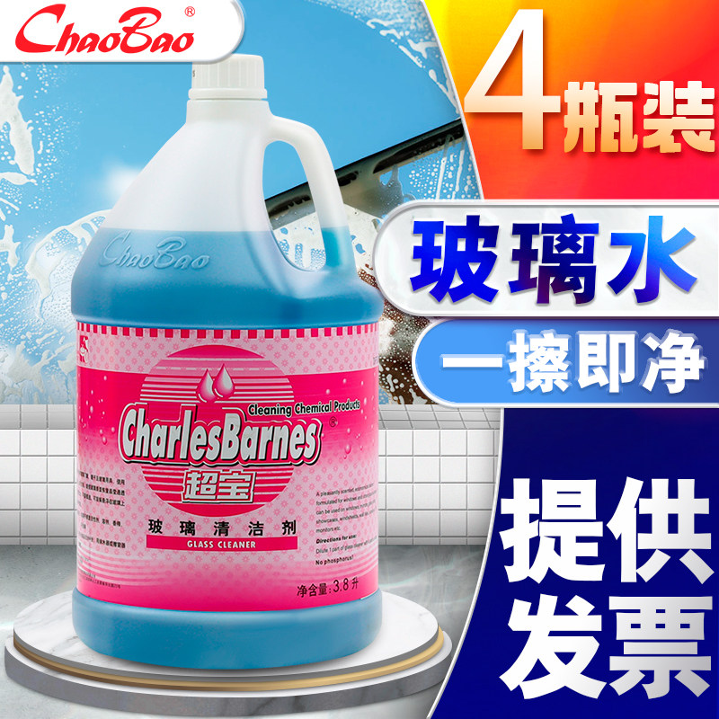 Super Treasure Glass Cleaner Car Windshield Window Shower Bathroom Tile Scale Removal Decontamination Water-Free Commercial Vat