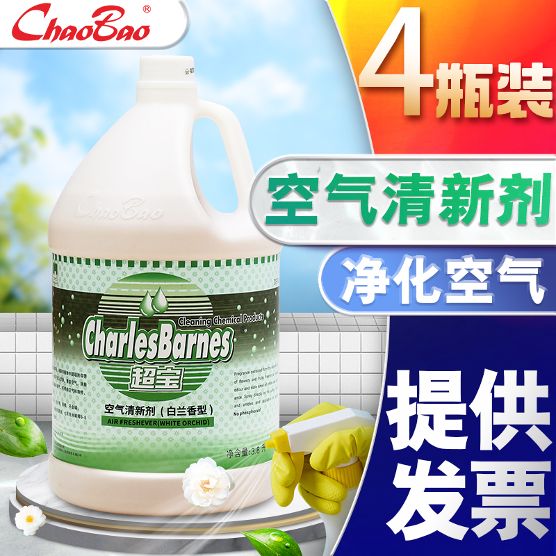 Chaobao Air Freshener Liquid Large Bottle for Hotels, Guesthouses, Bathrooms, Ktv, Odor Removal, Deodorization, Long-Lasting Fragrance