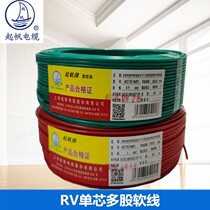 Qifan RV0 75 square 1 square single core multi-strand copper core soft wire pure copper national standard