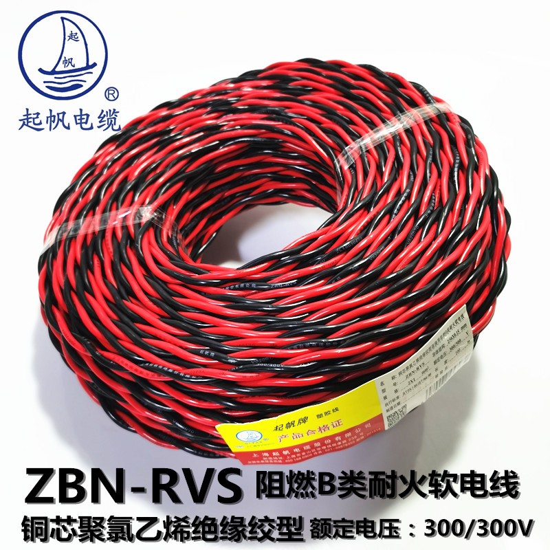 Sail cable ZBN-RVS 2×4 6 square flame retardant fire resistant twisted pair soft wire GB 100 meters 