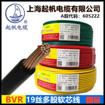 Qifan BVR2 5 square 4 square 6 square multi-strand copper core soft wire pure copper national standard 100 meters per roll package inspection