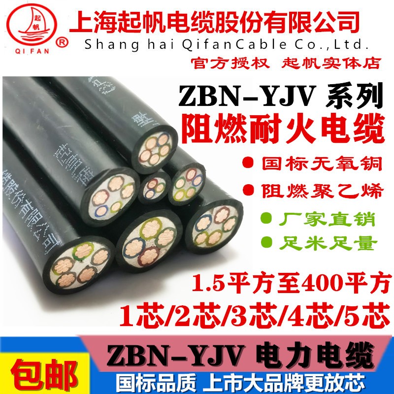 Sails flame retardant refractory cable ZBN-YJV 3 x 1 5 2 5 4 6 10 to 300 square country Peubag detection