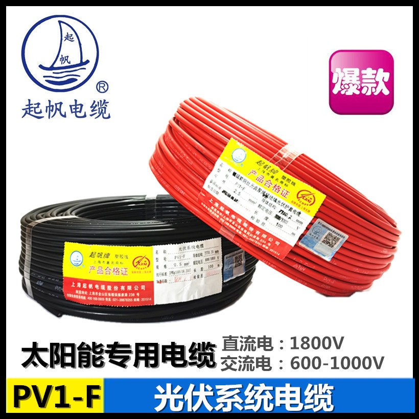Up Sail Photovoltaic Wire PV1-F10 16 25 To 185 Squared Photovoltaic Jacket Cable Solar Special Cable