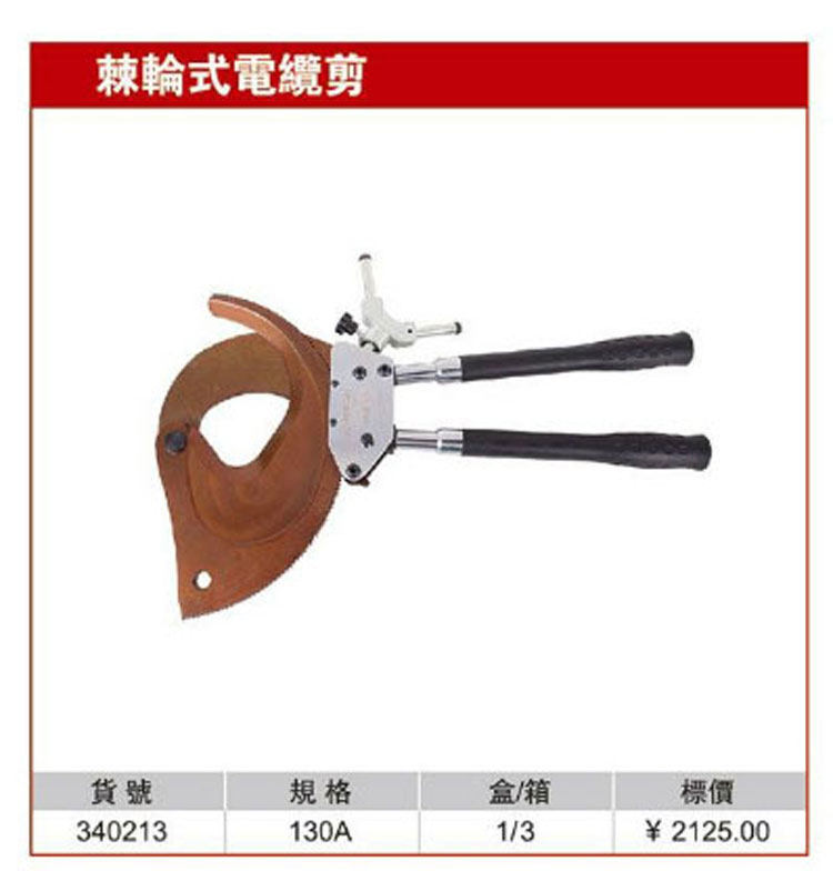 Nexteer Cable Cutter Ratchet Cable Cutter 130A Nexteer Tools 340213