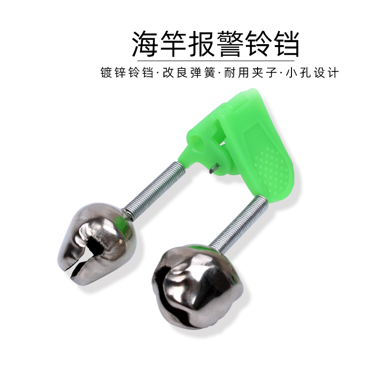 Sea pole bell throwing pole sea pole sand pole anti-drop bell fishing gear accessories fish bell fishing bell sea pole alarm