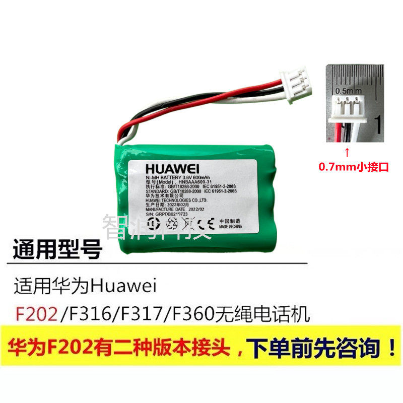 Huawei mobile landline 316317F202 wireless 3 6v wireless wired phone rechargeable battery AAA delivery insurance