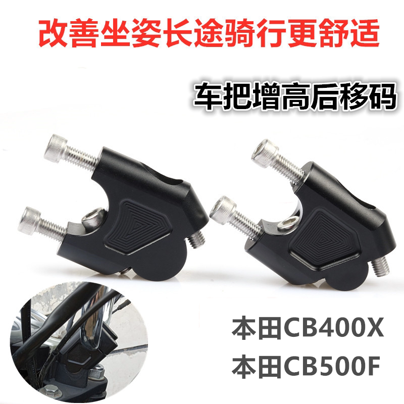 Suitable for Honda CB400X plus high code retrofit locomotive CB500X handlebar Handlebar Rear shifting seat