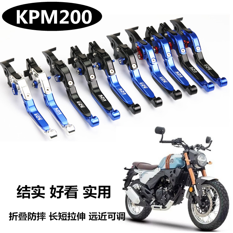 Suitable for Lifan modified retro KPM200 modified horn folding clutch brake lever left and right anti-fall handlebars