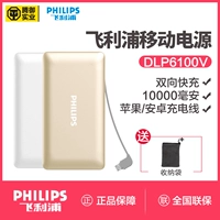 Philips DLP6100V polymer điện thoại di động sạc Po 10000 mA X của Apple DLP1130V chung - Ngân hàng điện thoại di động sac du phong mini