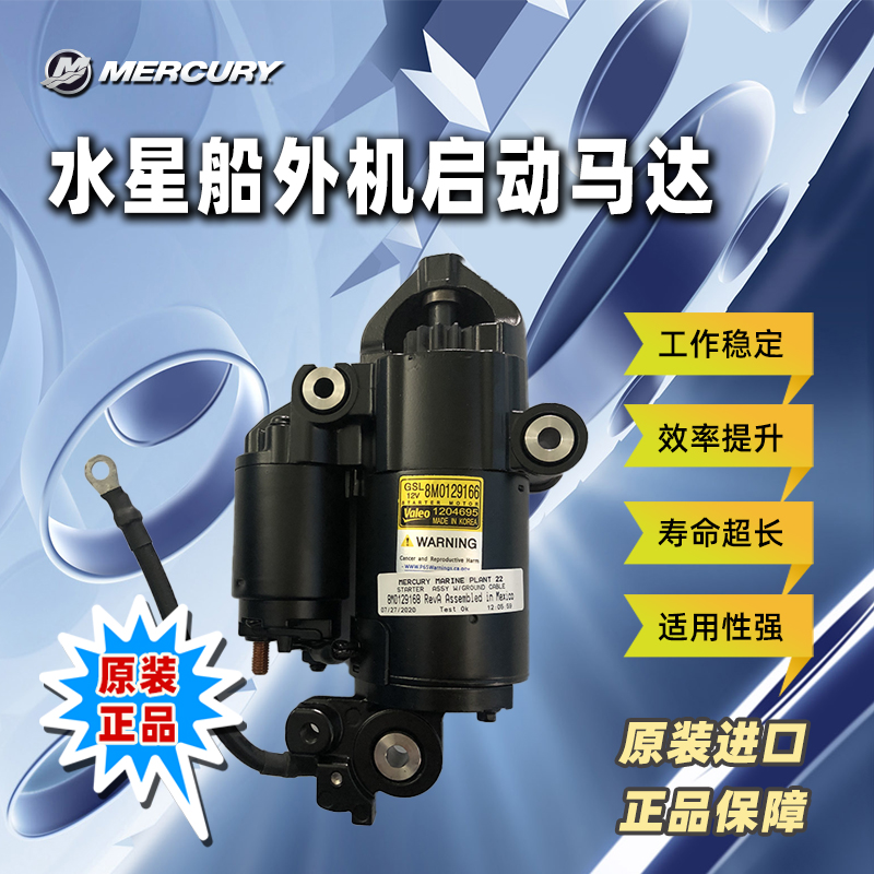 Water Starship Outer Motor Starter Motor 75-90115 Horsepower Four Stroke Speedboat Start Motor Red Mark Blue Mark Universal