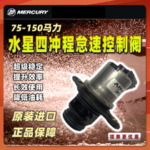 Mercury Four-Rush Outboard Idle Motor Speedboat 90 HP-250 Horseboat Hang Idle Speed Control Valve