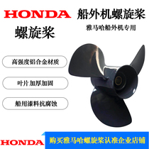 HONDA outboard propeller 3 propeller impeller high-strength aluminum alloy reinforced thickened wear-resistant vehicle blade HONDA impeller